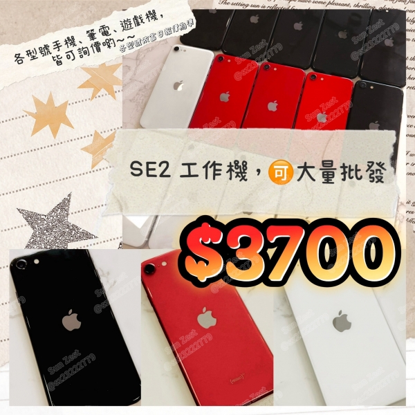 ❰二手機❱  iPhone SE 2 64G (保固一個月)~ 請洽客服 ~(寄送運費另計)
