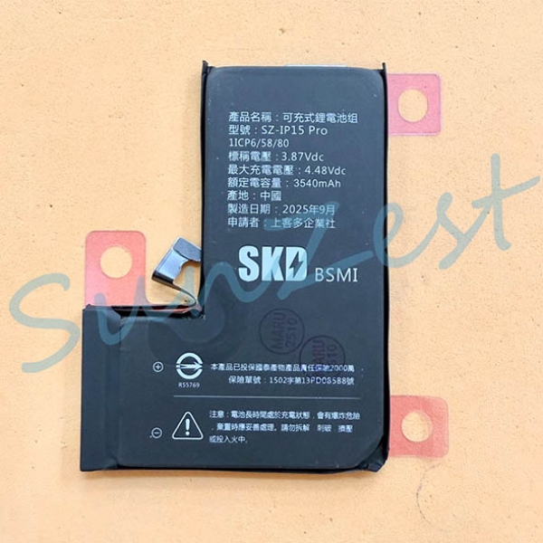  【SKD】iPhone 15 Pro BSMI認證電池 6.1 ＊ios18.1支援顯示電池健康度＊
