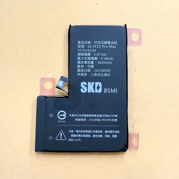  【SKD】iPhone 15 Pro Max BSMI認證電池 6.7 ＊ios18.1支援顯示電池健康度＊