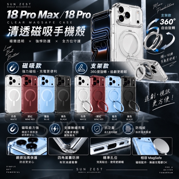 iPhone 18 Pro Max 清透磁吸手機殼《磁吸款》