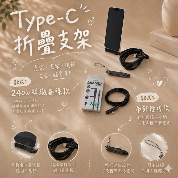 Type-c摺疊支架 (吊飾輕巧款)